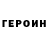 ГЕРОИН гречка KatharinaIgor Becker