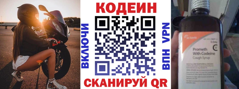Codein напиток Lean (лин) Купить где Уяр